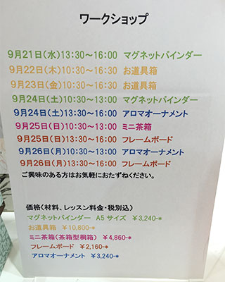 阪急うめだ本店「インテリア茶箱~生活に楽しく彩を~」