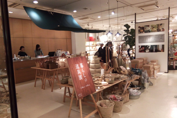 暮らしの道具展top