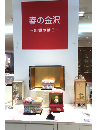 日本橋三越「春の金沢・花咲く金沢」